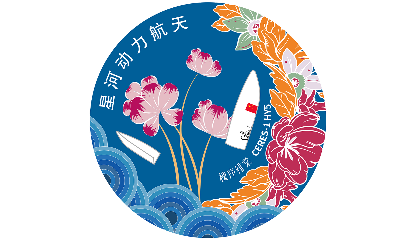 The patch for the Ceres-1S Y5 launch mission.