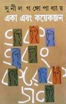 Eka Ebong Kayekjan: Buy Eka Ebong Kayekjan by SUNIL GANGOPADHYAY at Low  Price in India | Flipkart.com