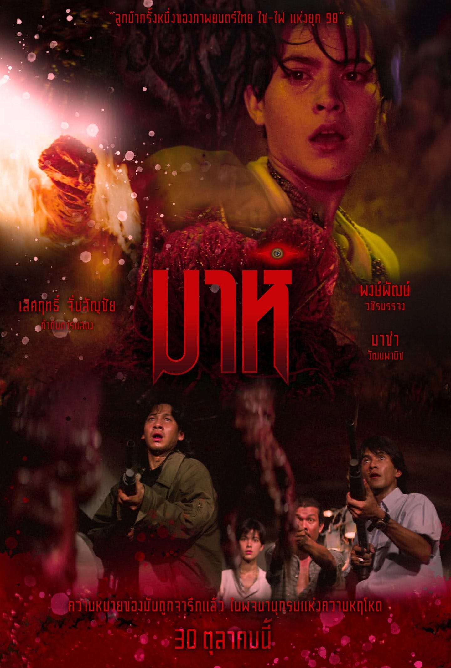 มาห์ | SF Cinema