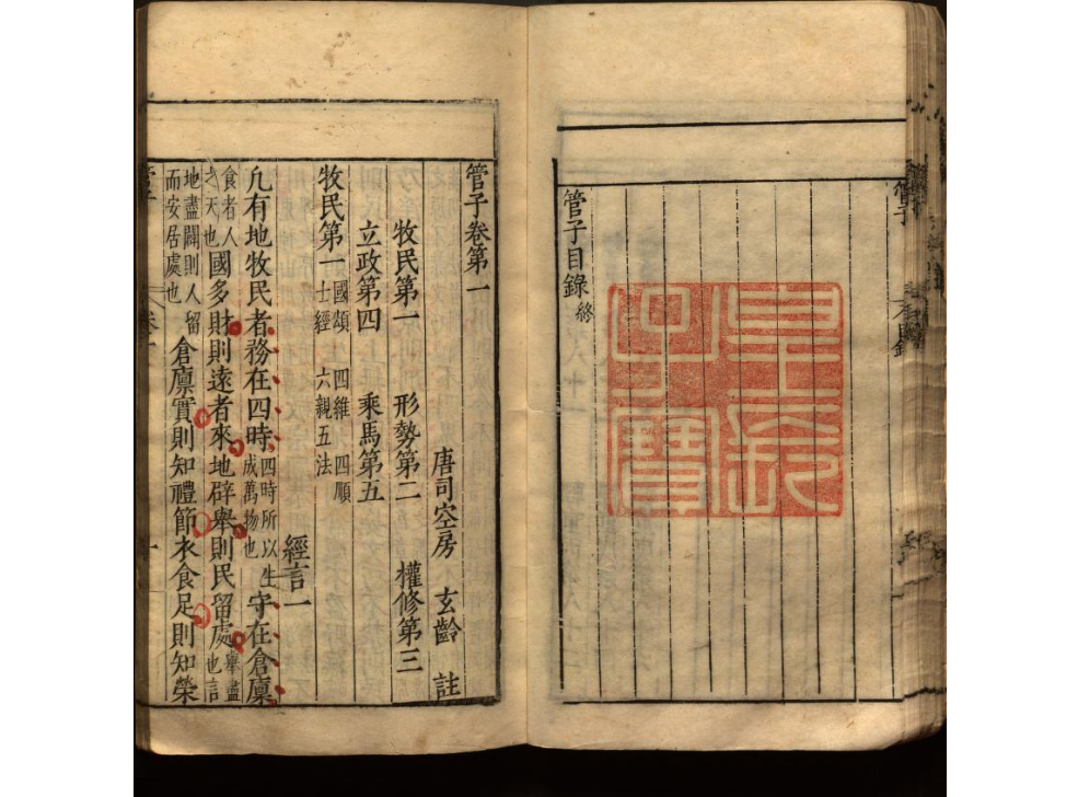 Page 1 of the Guanzi essays book collection at the Library of Congress