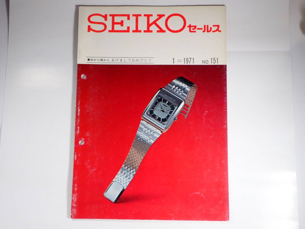 Seiko Sales 1971.1 NO.151