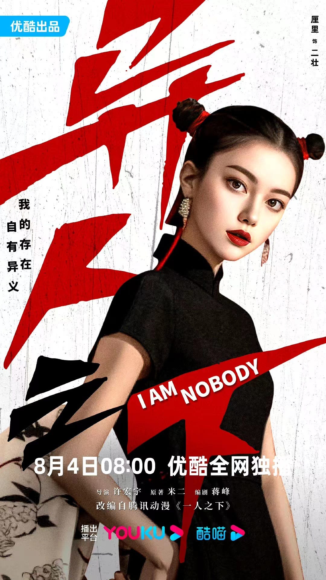Lili Ziren on a promotional poster for "I Am Nobody." She looks very human.