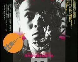 Image of Tetsuo: The Iron Man (1989) movie poster