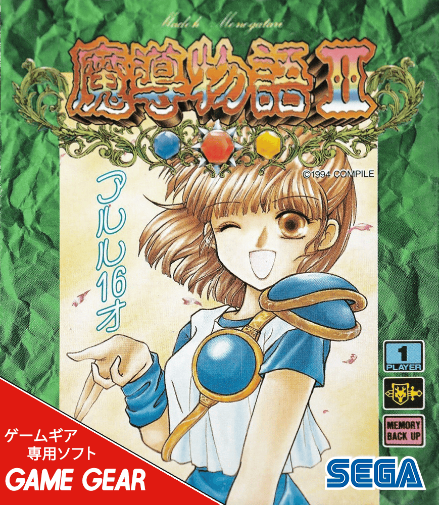 The Game Gear box art for the Japan-only release, Madou Monogatari II: Arle 16-Sai. A teenaged Arle, protagonist of the Madou Monogatari and Puyo Puyo games, is winking and snapping her fingers, staring out beyond the box, in an inset image set below the game's Japanese logo, and a set of three gems (blue, red, and yellow.) 