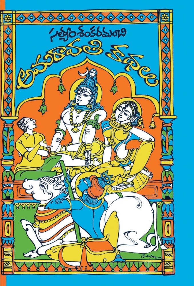 Amaravathi-Kathalu: Buy Amaravathi-Kathalu by Satyam Sankaramanchi at Low  Price in India | Flipkart.com