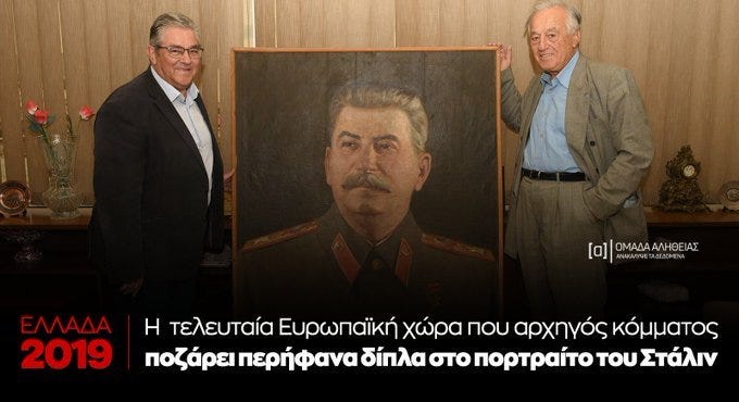 Και ζωγραφιστός σπέρνει εφιάλτες στα τρολ της ΝΔ ο Στάλιν - Κατιούσα