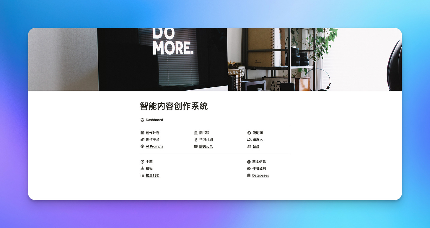 🚀 打造未来的工作流：Notion模版与ChatGPT+Make自动化系统