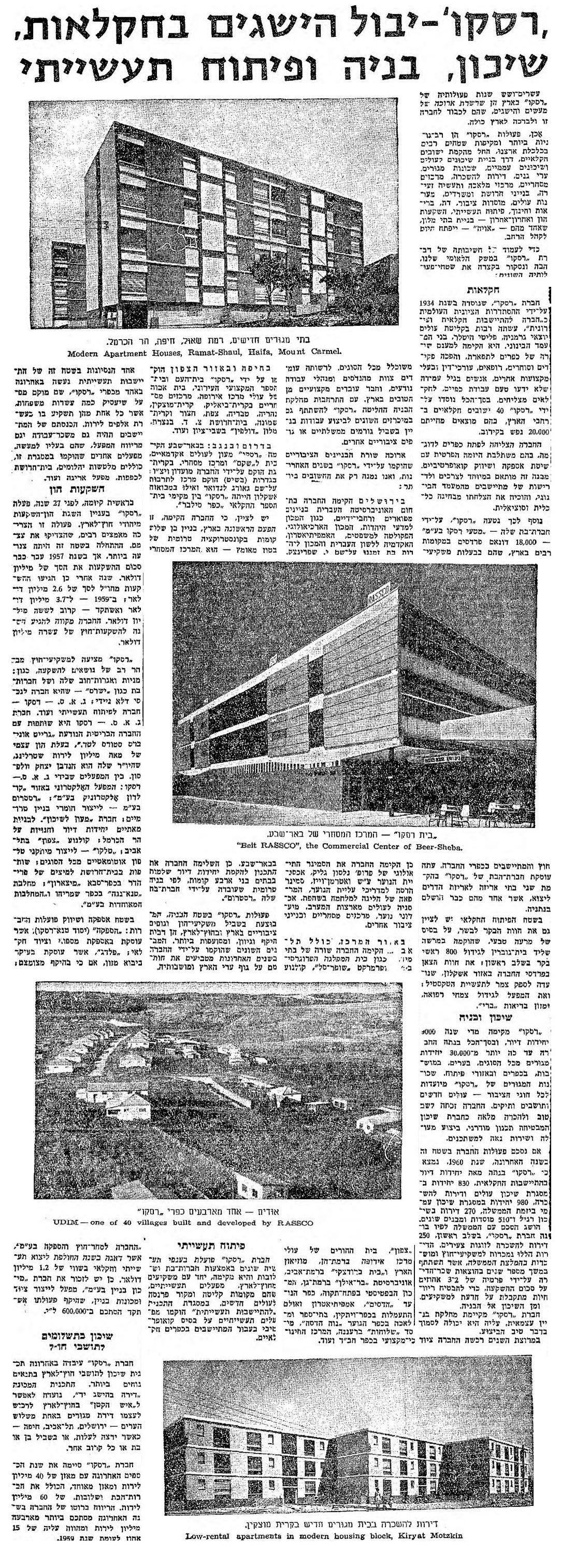 A full-page newspaper article in Hebrew featuring Rassco’s accomplishments in housing and development. The layout includes multiple black-and-white photographs of Rassco-built structures, such as apartment blocks in Haifa and Kiryat Motzkin, a commercial center in Be’er Sheva, and an aerial view of a village settlement. The text highlights Rassco’s work in agriculture, construction, immigrant housing, and industry throughout Israel’s early statehood years.