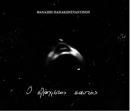 Θανάσης Παπακωνσταντίνου • Ο Ελάχιστος Εαυτός [2011] |  Ρυθμογραφία - Rythmography
