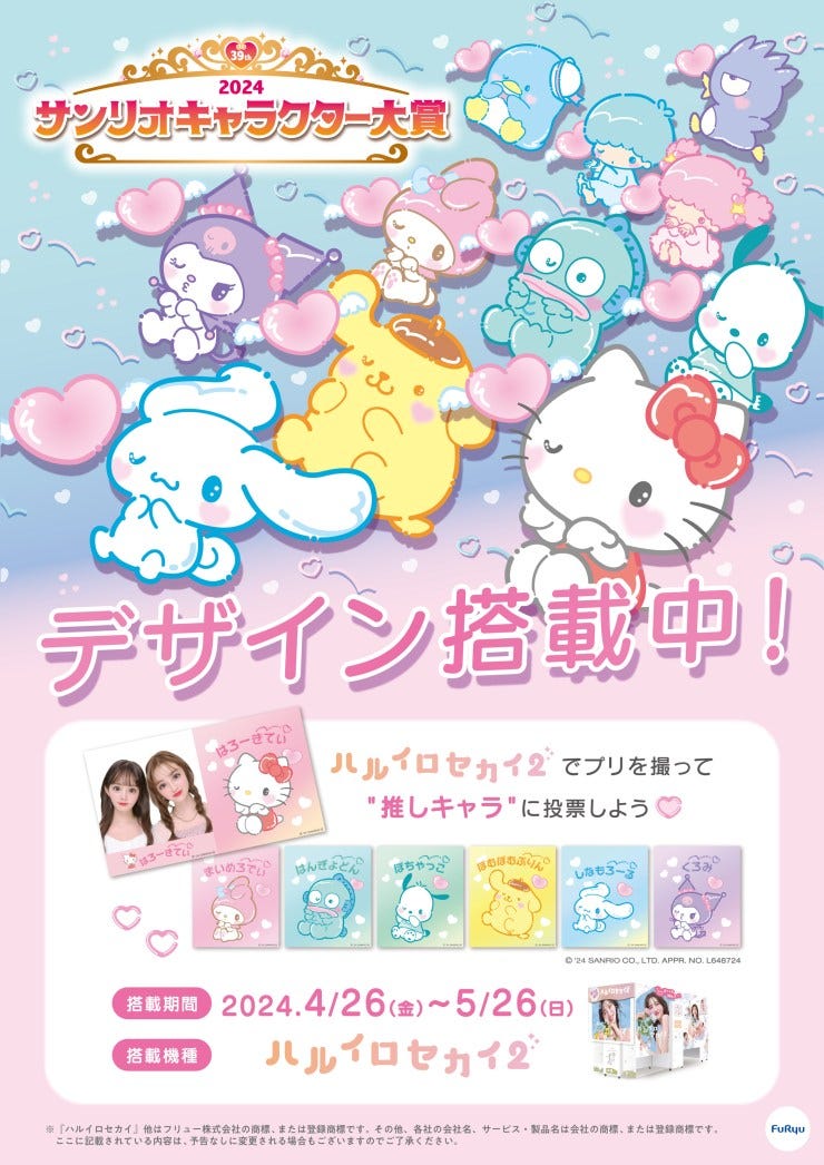 2024 Sanrio Character Award design now available!