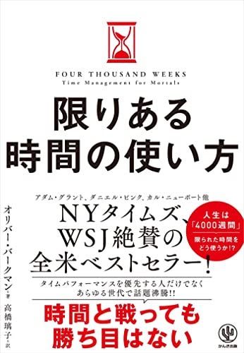 Amazon.co.jp: 限りある時間の使い方 eBook : オリバー・バークマン, 高橋璃子: 本