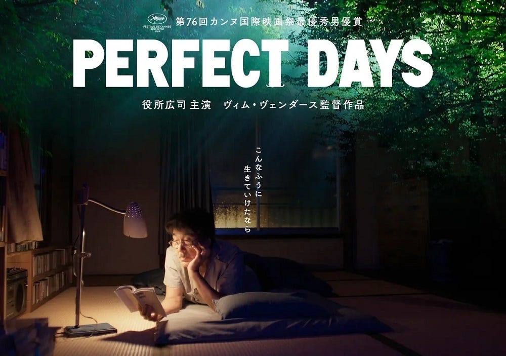 PERFECT DAYS」鑑賞 | ひま種雑記