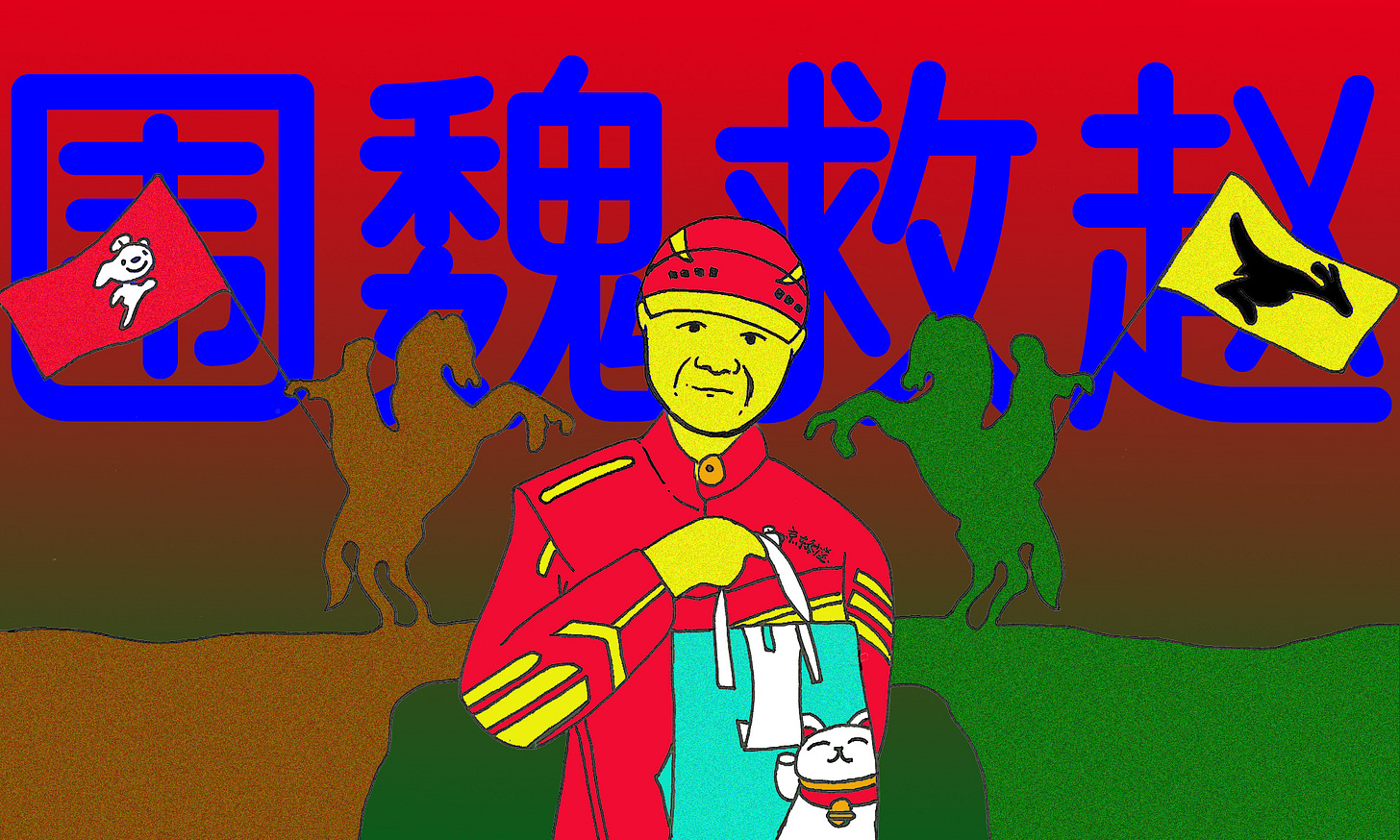 围魏救赵_Modified version 1.jpg 围魏救赵_Modified version 1.jpg