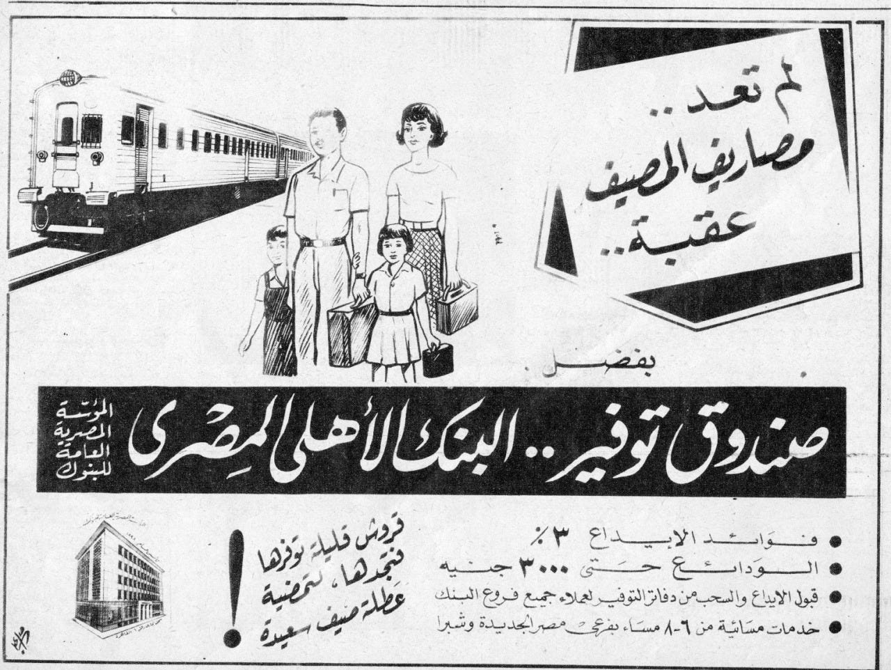 Ahli Bank ad (save money for summer travel), 1950s