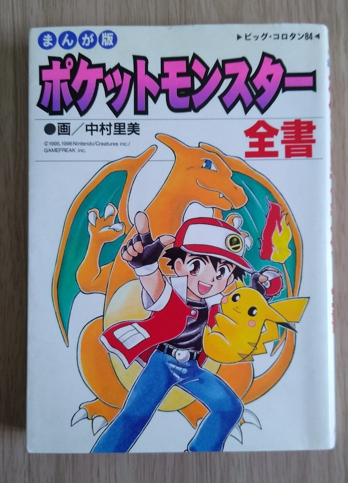 My Pocket Mosters Zensho, featuring Red, Charizard, and Pikachu on the front cover