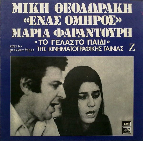 Μίκης Θεοδωράκης, Μαρία Φαραντούρη | Ένας Όμηρος