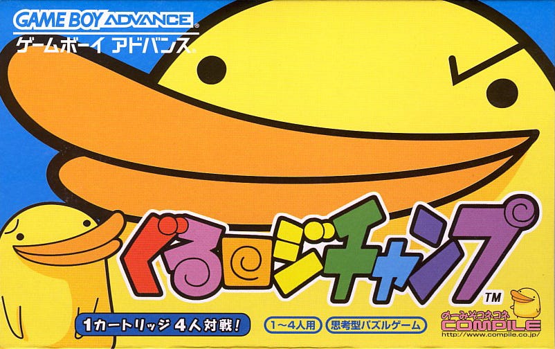 The box art for Guru Logi Champ, released only in Japan for the Game Boy Advance. A very cartoonish (and cute!) yellow duck with a Dwayne Johnson-esque raised eyebrow is ridiculously zoomed in on, with beak resting above the game's title logo, which is in Japanese characters.