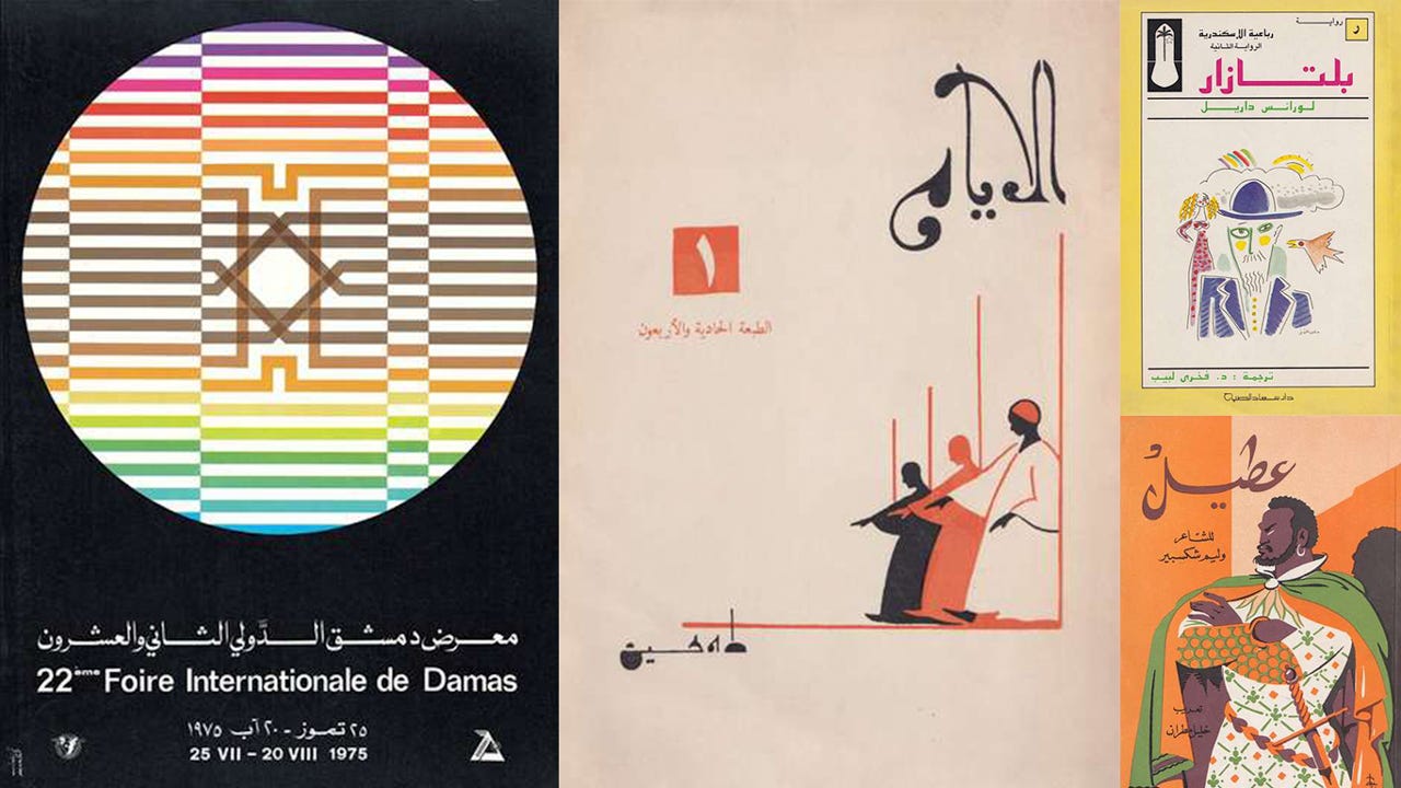 Collage of arabic design posters and book covers