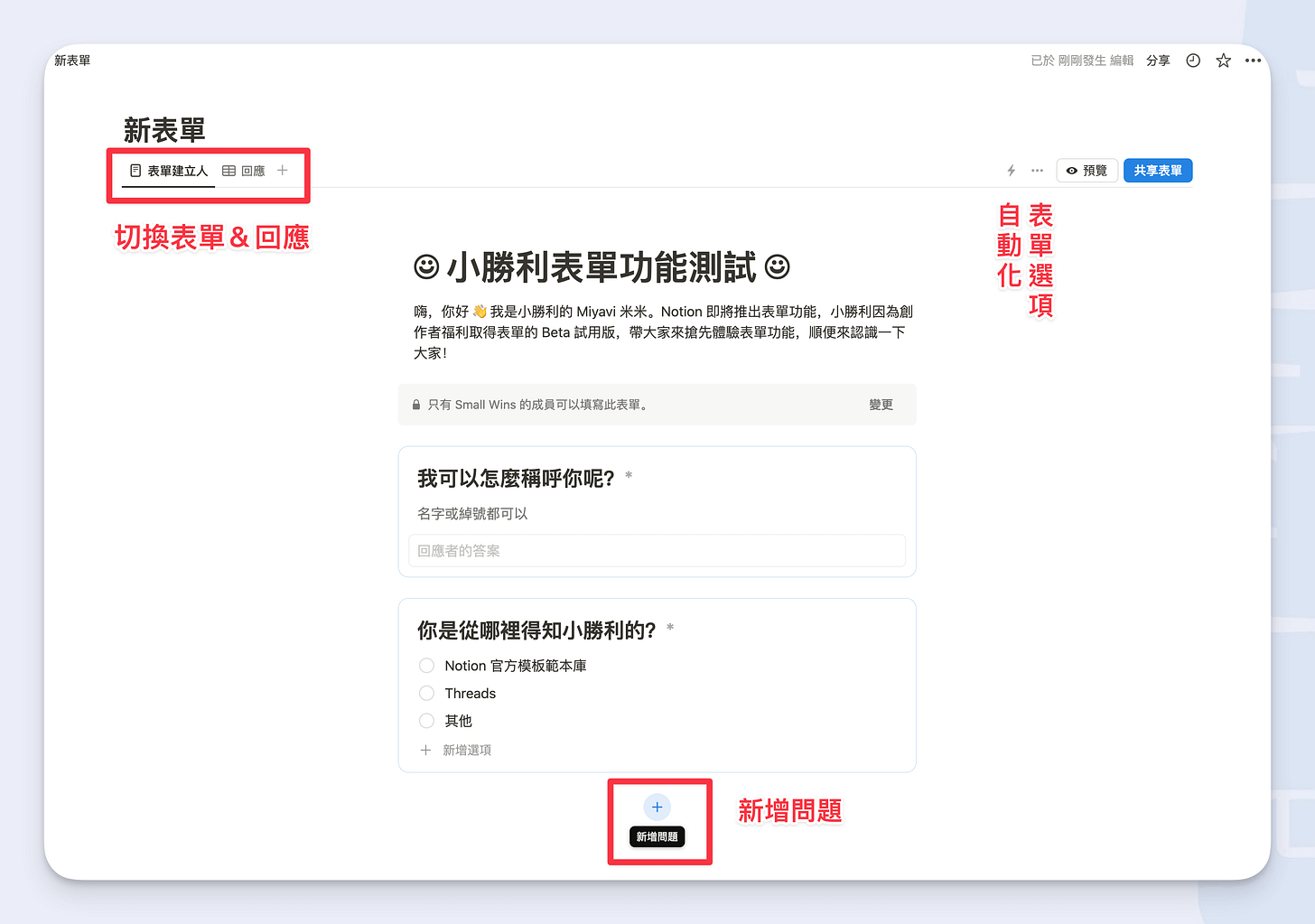 Notion 表單設定頁面介紹