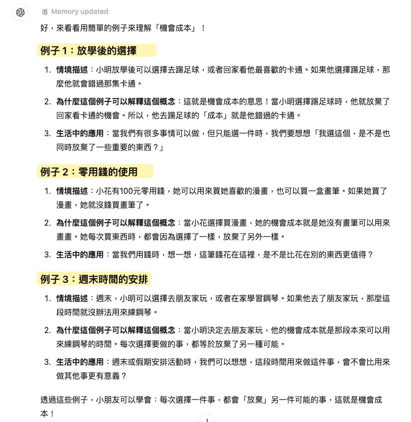 ChatGPT 對於機會成本的舉例