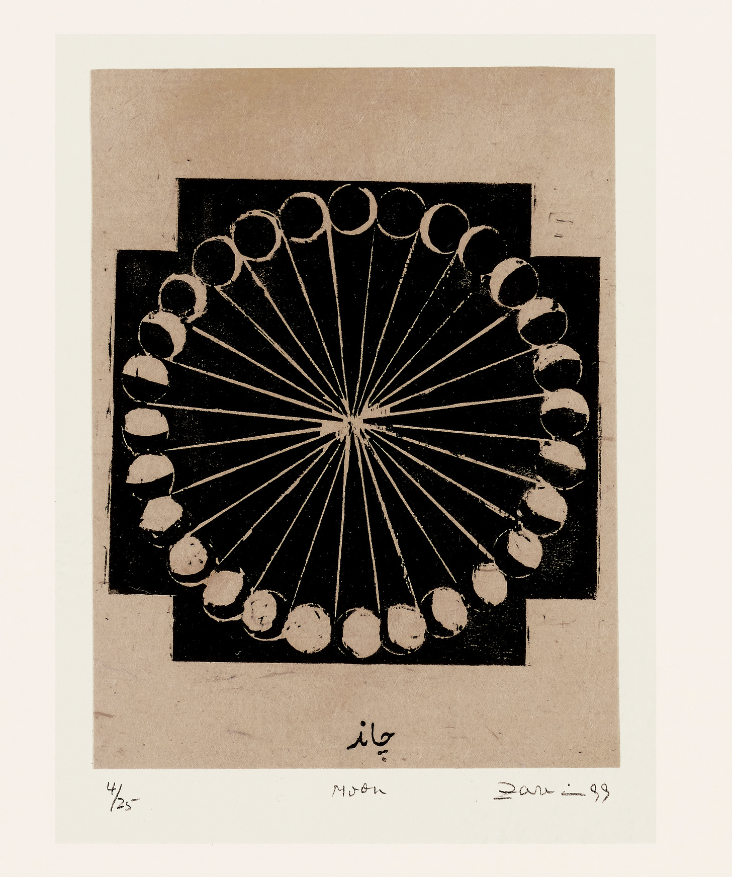 Artwork by Zarina Hashmi, Moon (from Home is a Foreign Place), Made of woodblock print on handmade kozo paper