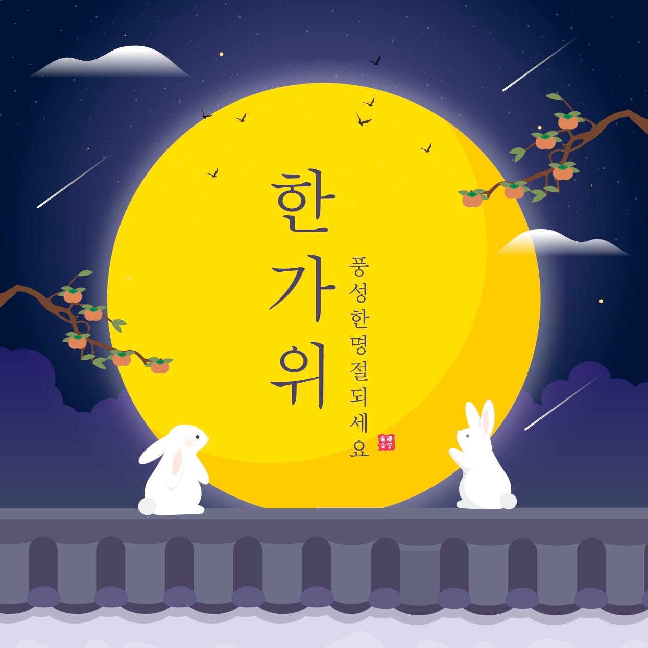 추석 명절 인사 토끼 일러스트 ai 다운로드 download Chuseok holiday greetings rabbit vector -  Urbanbrush