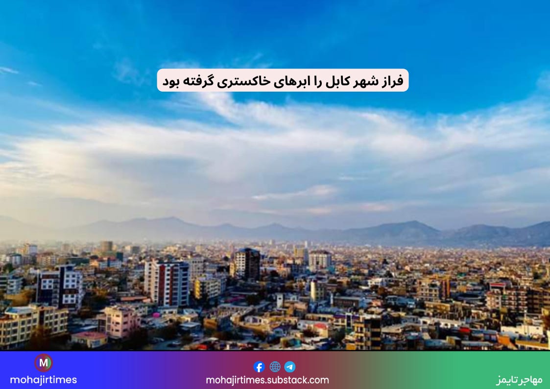 Kabul City; Courtesy: Aliakbar KhairKhawa