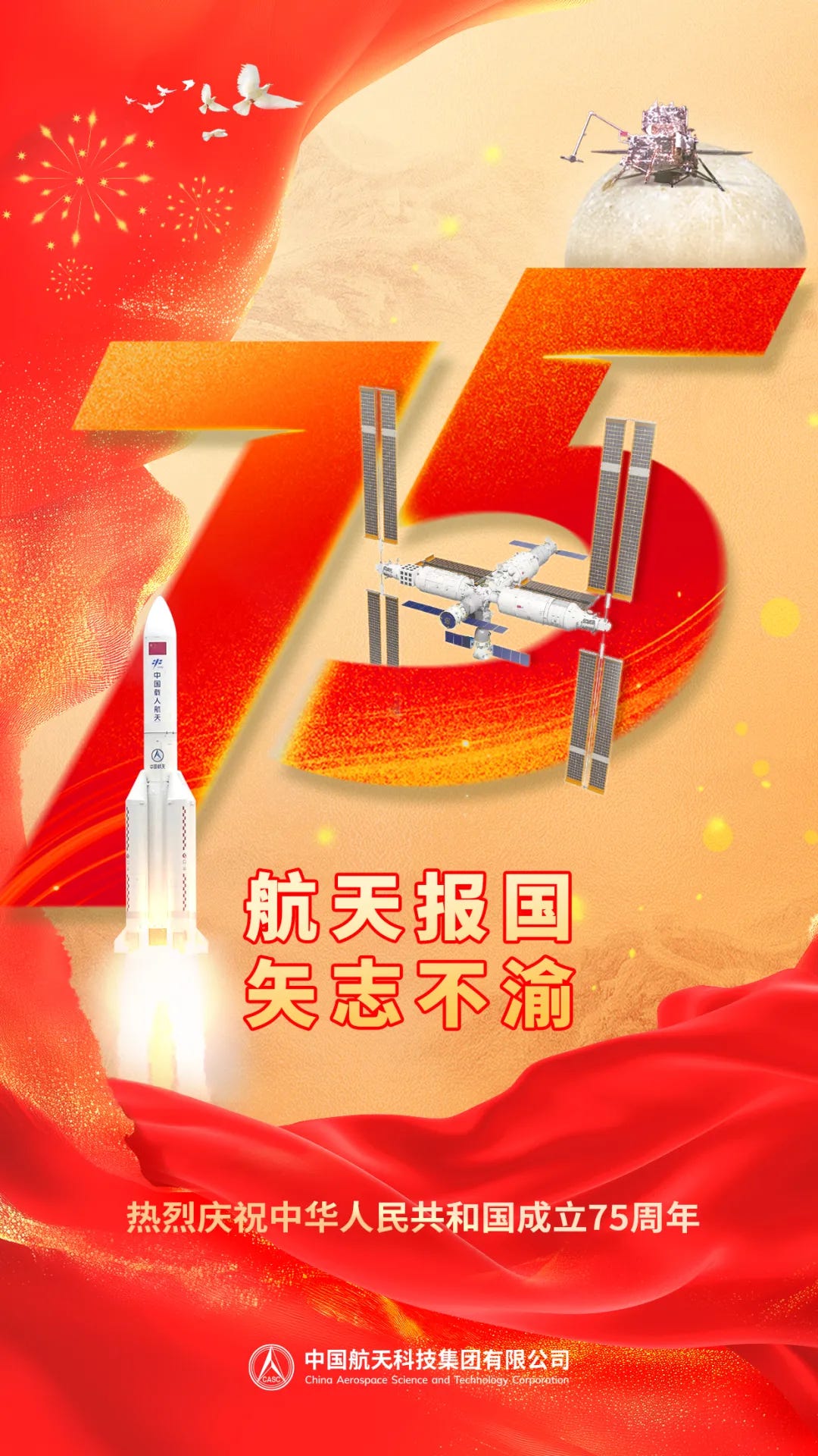 Chang’e 6 atop of the Moon (top), the Tiangong Space Station in front of a dazzling red and gold 75 (center), and a Long March 5 flying past the 75 (bottom).