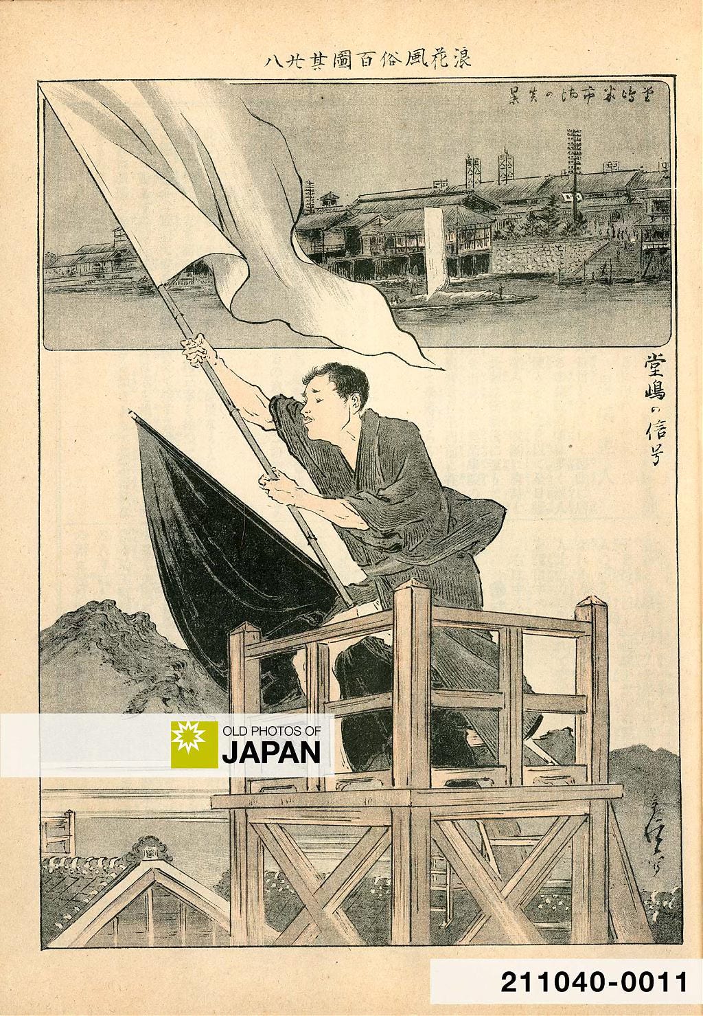 Using flags to relay daily market prices from the Dōjima Rice Exchange, 1903 Using flags to relay daily market prices from the Dōjima Rice Exchange, 1903