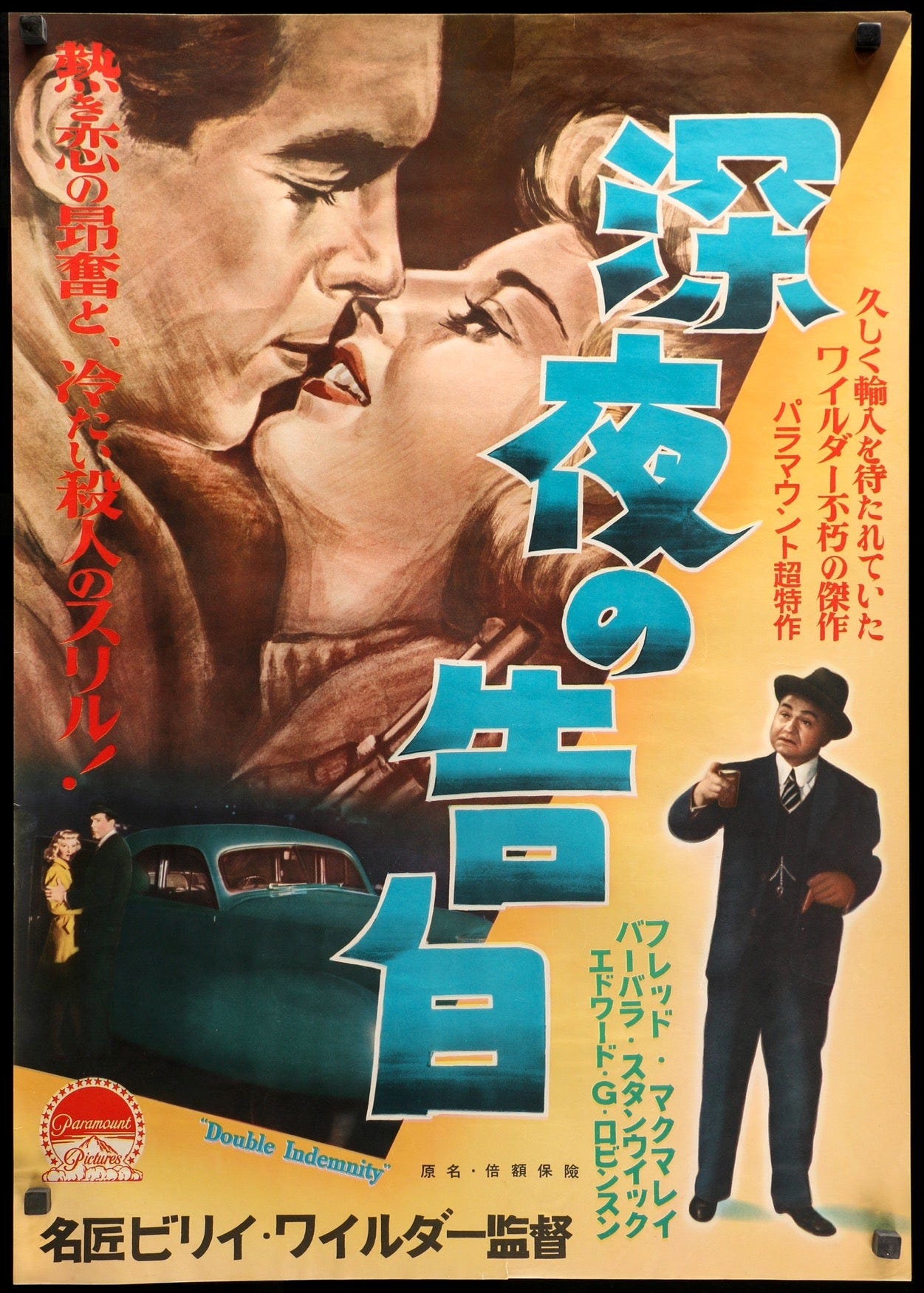 Double Indemnity (1944) Original Japanese B2 Movie Poster - Original Film  Art - Vintage Movie Posters