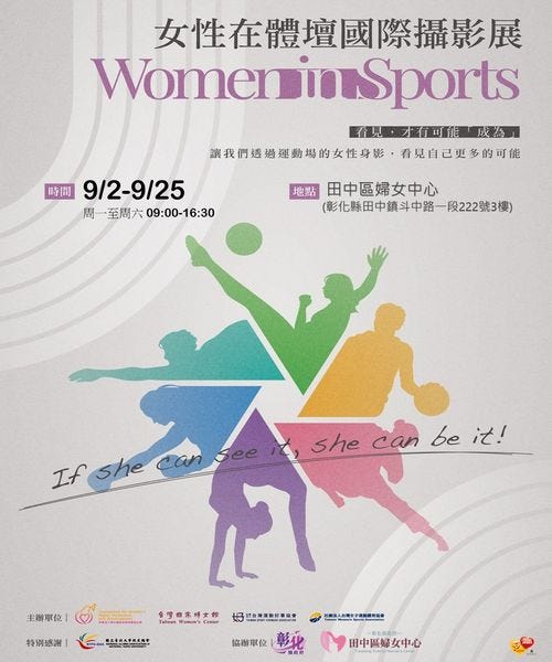 田中區婦女中心 WomeninSports女性在體壇國際攝影展