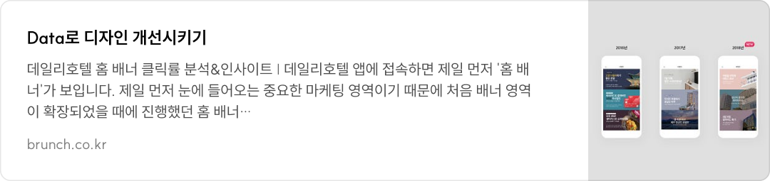 Data로 디자인 개선시키기