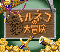 A screenshot of the title screen from Taloon's Great Adventure, featuring the game's logo on a wooden sign hung above treasures, gold, and a sword hilt. Taloon's face is shown in a drawing on the wood, next to the logo. 