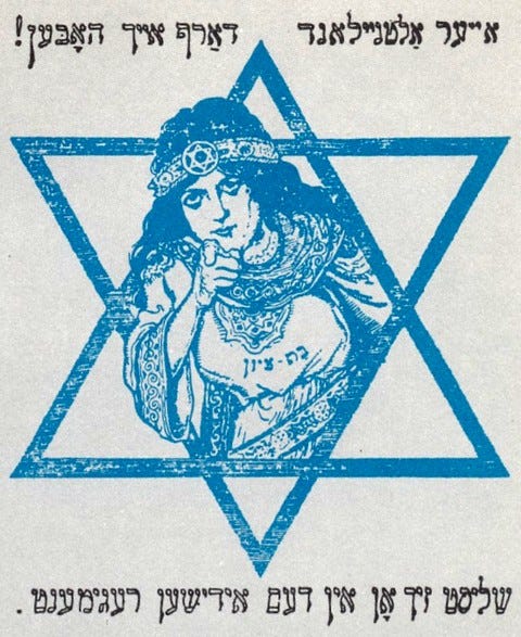 A recruitment poster showing Daughter of Zion: "Your Old New Land must have you! Join the Jewish regiment."