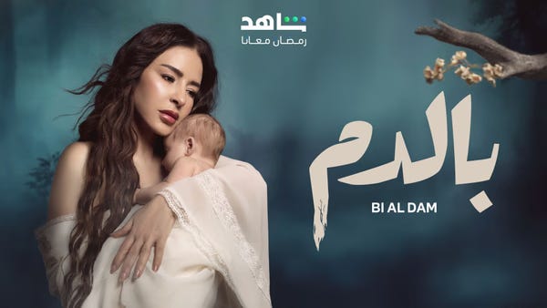 Bi Al Dam