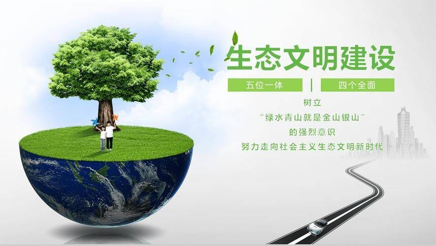 树立新发展理念助力生态文明建设_手机搜狐网