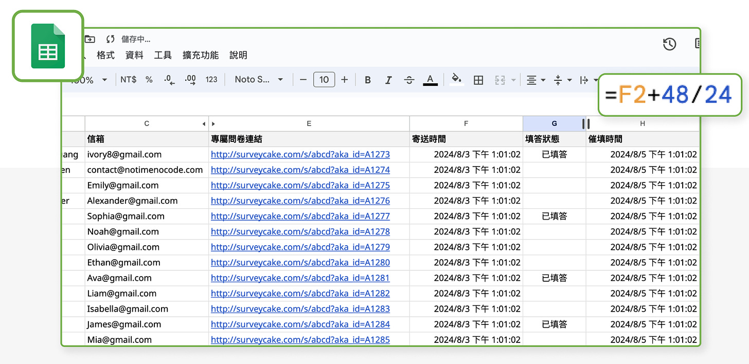 Step 1：設定問卷催填時間