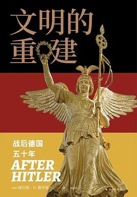 文明的重建