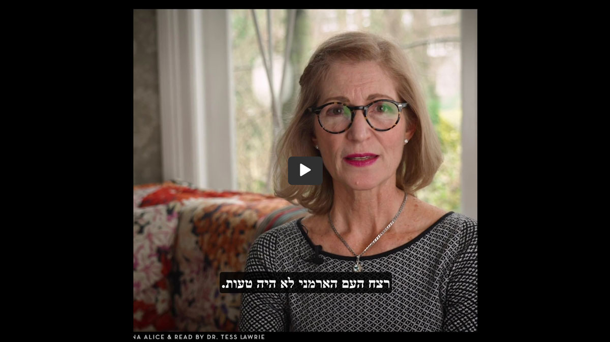 Hebrew-Subtitled Mistakes Were NOT Made: An Anthem for Justice, Read by Dr. Tess Lawrie