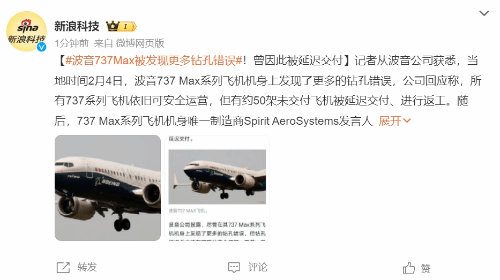波音 737 Max 钻孔错误