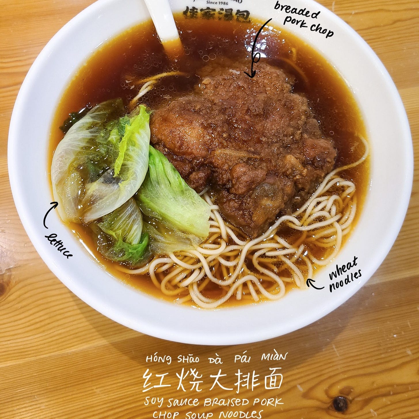 Pork chop soup noodles (排骨面, páigǔmiàn)