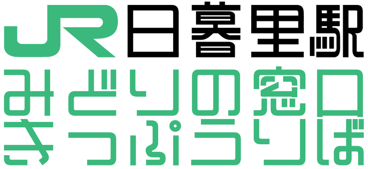 Examples of Shuetsu Sato’s distinctive typographic style 