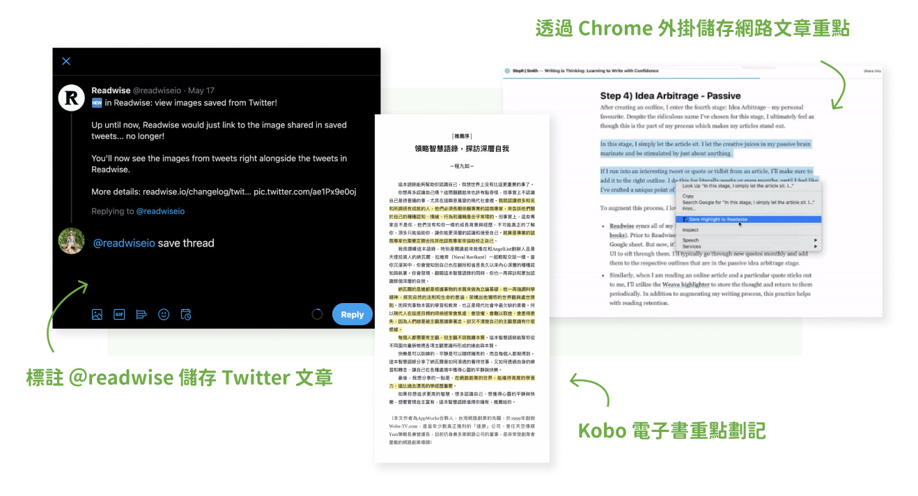 Readwise 自動化彙整 Kobo 電子書、網路文章的重點內容、Twitter 推文
