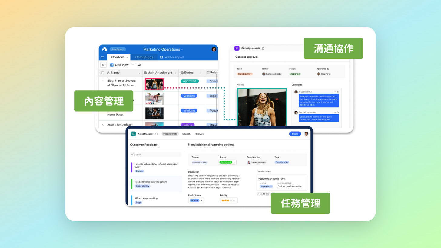 Airtable 不同情境示意