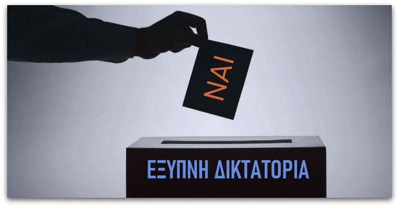 Ο Κωνσταντίνος Βαθιώτης, μας δείχνει τον δρόμο για τις εκλογές της ΑΠΑΤΗΣ και της ΑΠΟΛΥΤΗΣ ΔΙΚΤΑΤΟΡΙΑΣ: “Απέχω, άρα υπάρχω!”