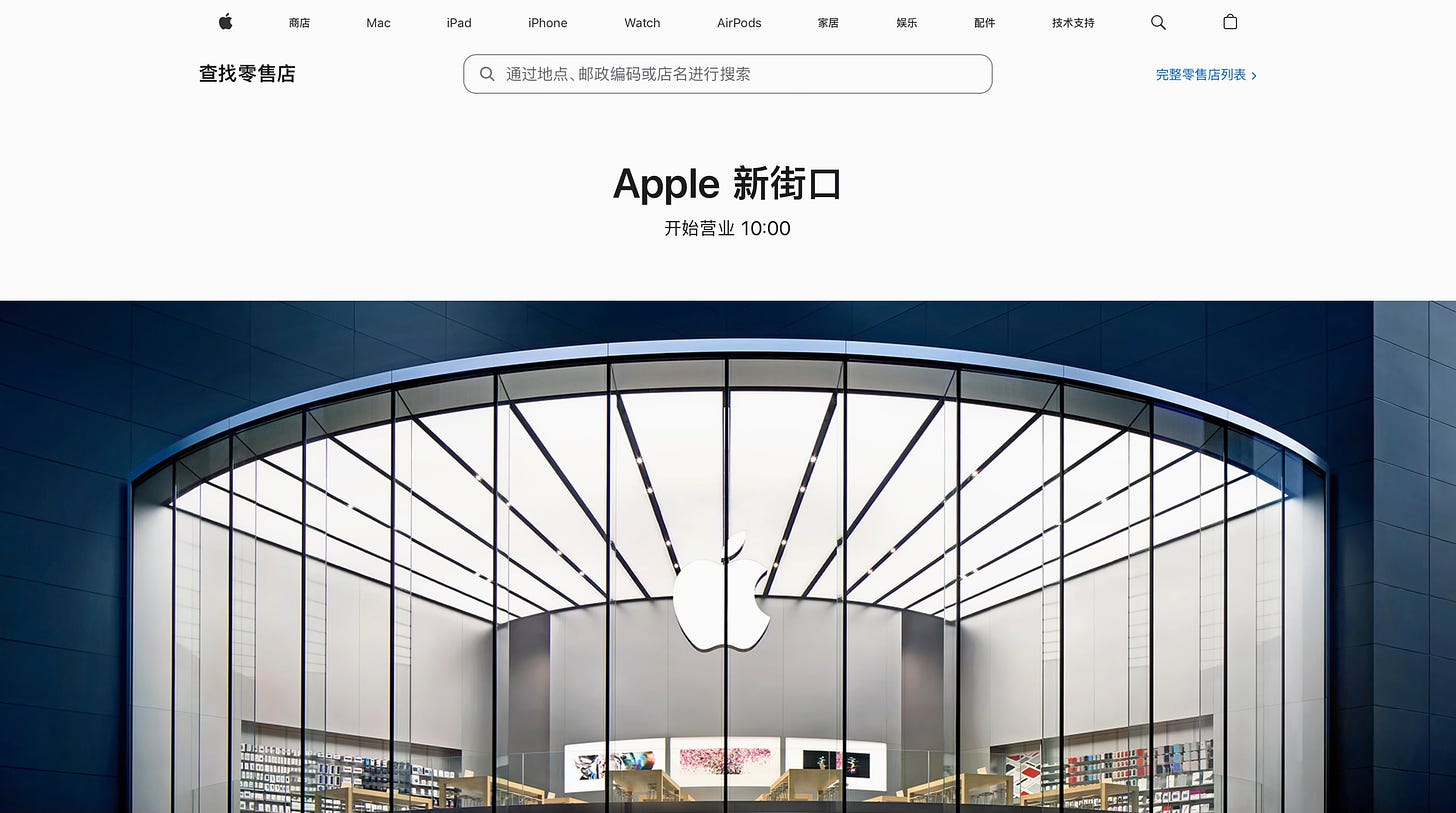 A screenshot of the Apple Xinjiekou webpage.