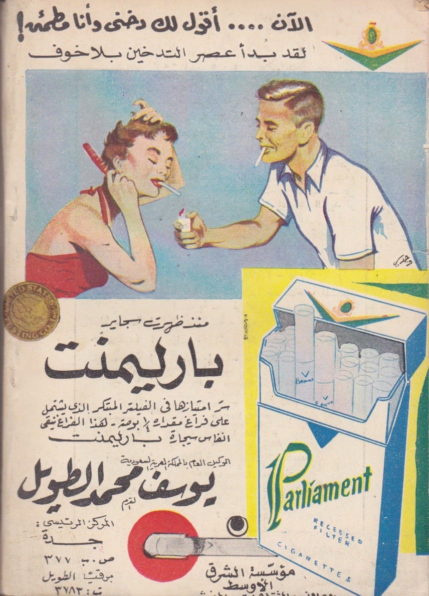 Cigarette ad, 1960.