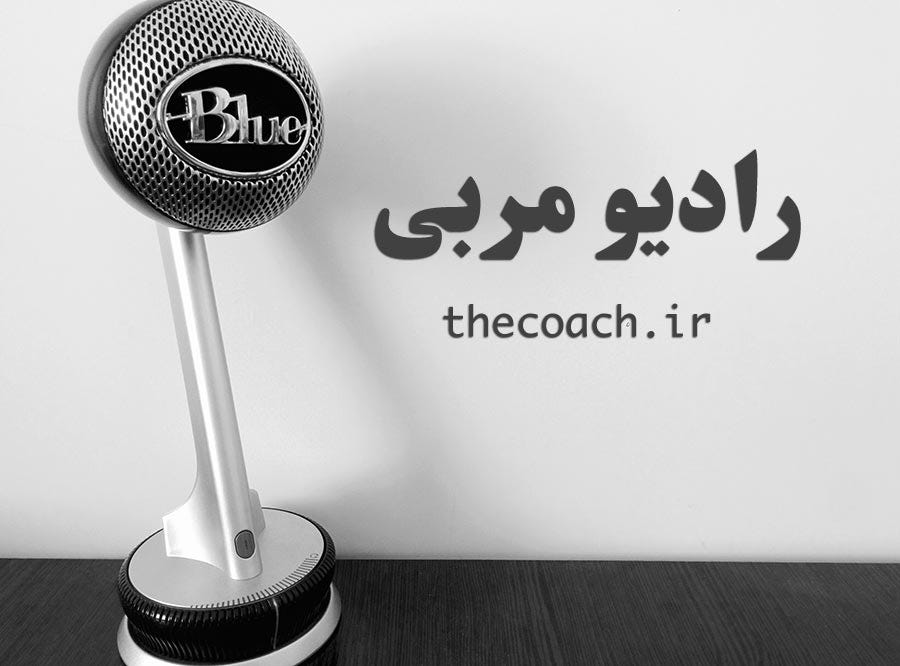 رادیو مربی - امیر مهرانی