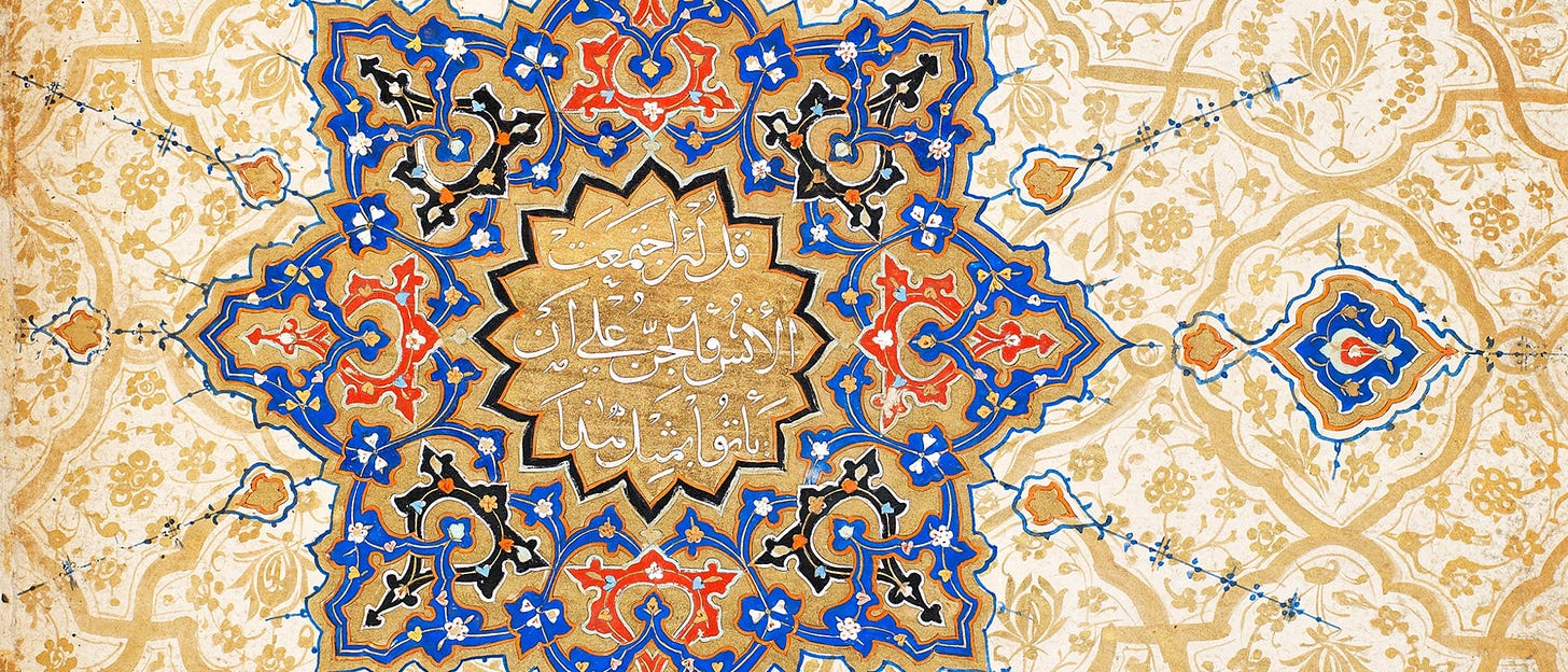 Detail image, Frontispiece of a single-volume Qur’an; Historic Iran, present-day Afghanistan, Herat, Safavid period, January 1576 (AH Shawwal 983); Ink, color, and gold on paper; Transferred from the Çarşamba Mehmed Ağa Mosque to the Museum on January 1, 1914; Museum of Turkish and Islamic Arts, TIEM 211