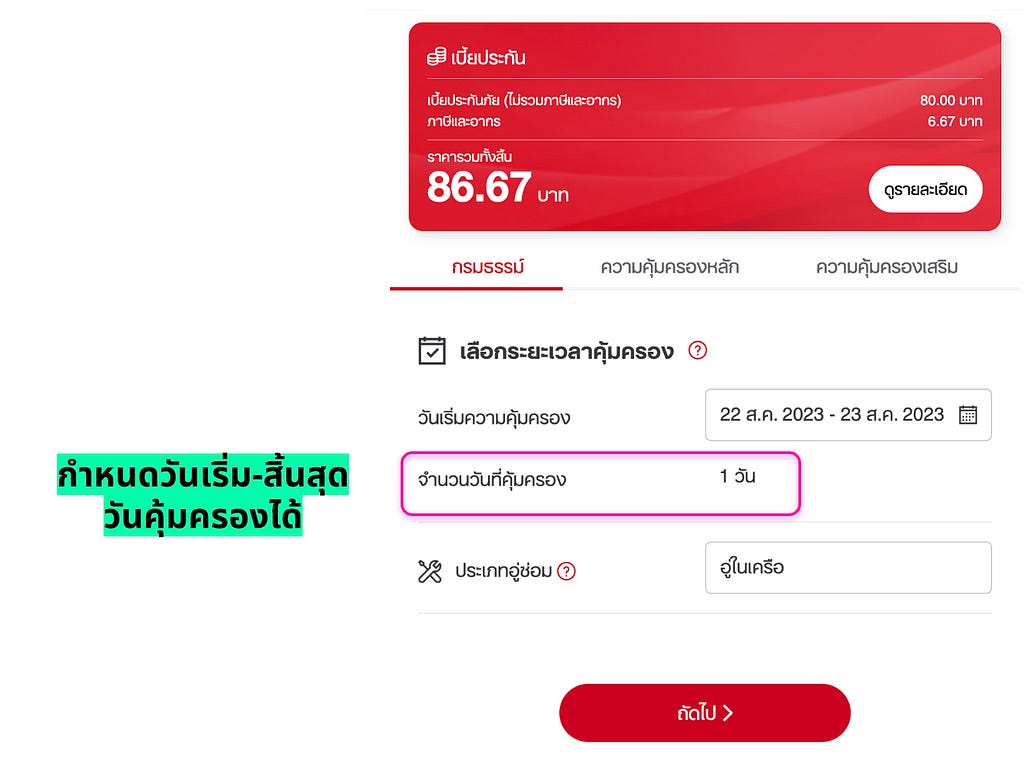 ประกันรถยนต์ตามใจ ชั้น 1 รถ HONDA City ปี 2013